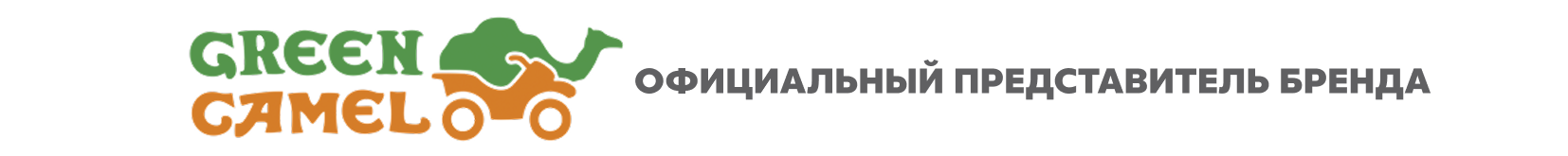 Официальный представитель бренда